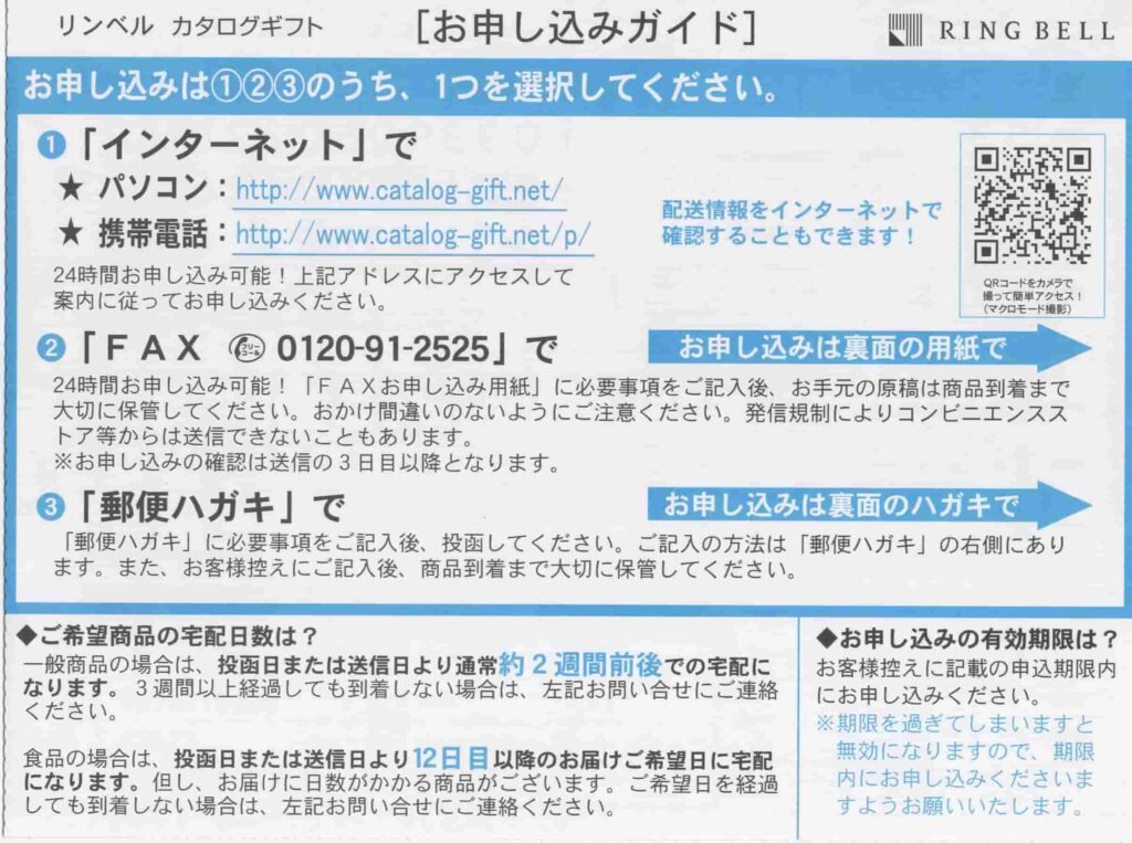 株主優待】ヒューリック2025権利確定分より優待変更、カタログギフトのおすすめ商品紹介 | ムリせずテキトーに